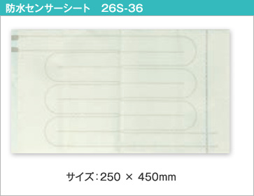 防水センサーシート